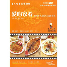 爱心家肴：百姓餐桌上的100道家常菜（附DVD光盘）