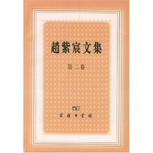 赵紫宸文集（第2卷）