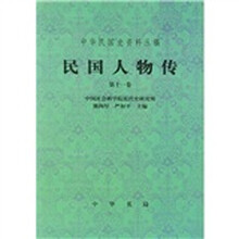 民国人物传(第11卷)