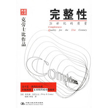 完整性:21世纪的质量