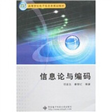 信息论与编码