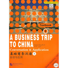 基础商务汉语1(上)(共2册)(附光盘)