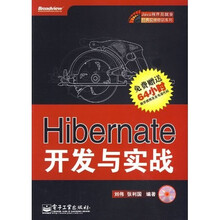 Java程序员就业经典视频培训系列:Hibernate开发与实战(附DVD光盘1张)