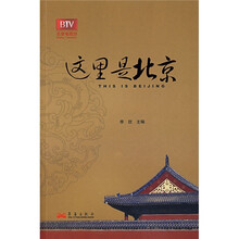 这里是北京2