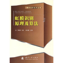 虹膜识别原理及应用