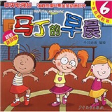 马丁的早晨6(超值迷你版)