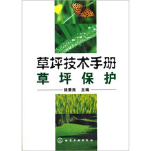草坪技术手册：草坪保护