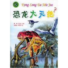 恐龙大灭绝