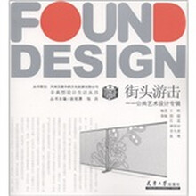 非典型设计生活丛书·街头游击：公共艺术设计专辑