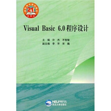 Visual Basic6.0程序设计(高职高专规划教材)