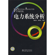 电力系统分析