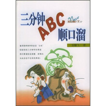三分钟ABC顺口溜