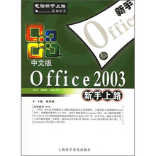 中文版Office2003新手上路