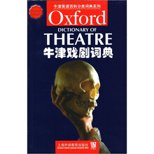 牛津戏剧词典