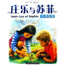 庄乐与苏菲：乡间发现