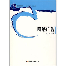 网络广告