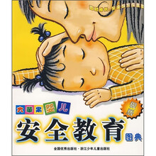大苹果婴儿安全教育图典(银版)