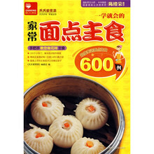 一学就会的家常面点主食600例
