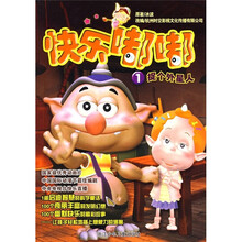 快乐嘟嘟1：捉个外星人（附精美贴纸）