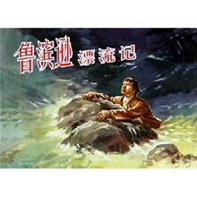鲁滨逊漂流记