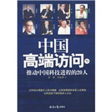 推动中国科技进程的20人