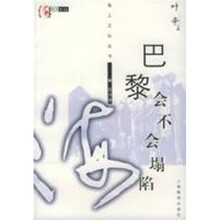 巴黎会不会塌陷