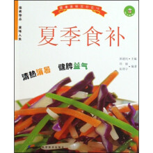 夏季食补