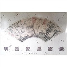 明四家扇面选