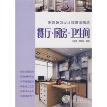 家居装饰设计效果图精选：餐厅·厨房·卫生间
