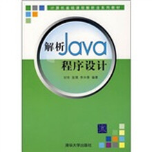 解析Java程序设计