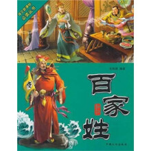 百家姓
