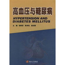 高血压与糖尿病