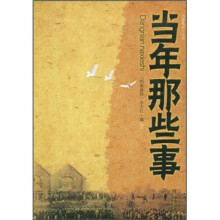 当年那些事