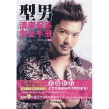 型男清爽保养完全手册