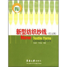 新型纺织纱线(英文版)