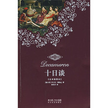 世界文学名著典藏：十日谈（全译插图本）