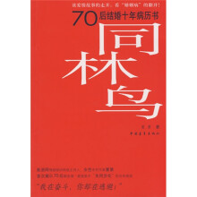 同林鸟