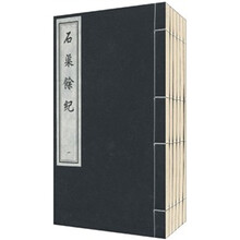石渠余纪(套装共6册)