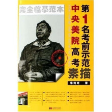 中央美院高考第1名考前示范:素描