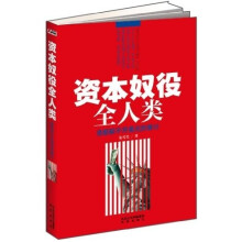 资本奴役全人类：谁也躲不开美元的算计