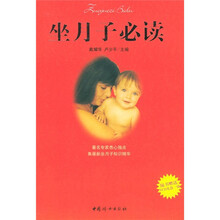 坐月子必读