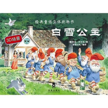 白雪公主