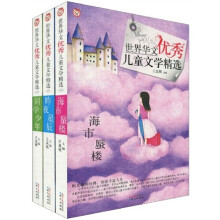 世界华文优秀儿童文学精选（套装共3册）