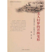 美人幻梦的置换变形《荷塘月色》的精神分析