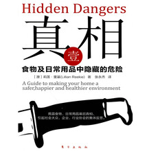 真相1：食物及日常用品中隐藏的危险