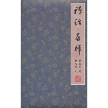 禅话·画禅