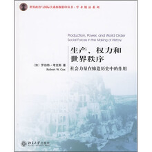 生产、权力和世界秩序：社会力量在缔造历史的作用