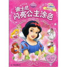 迪士尼闪亮公主涂色：粉钻石之梦（附赠60枚精美公主贴纸）