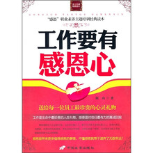 工作要有感恩心