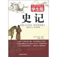 史记（学生版）